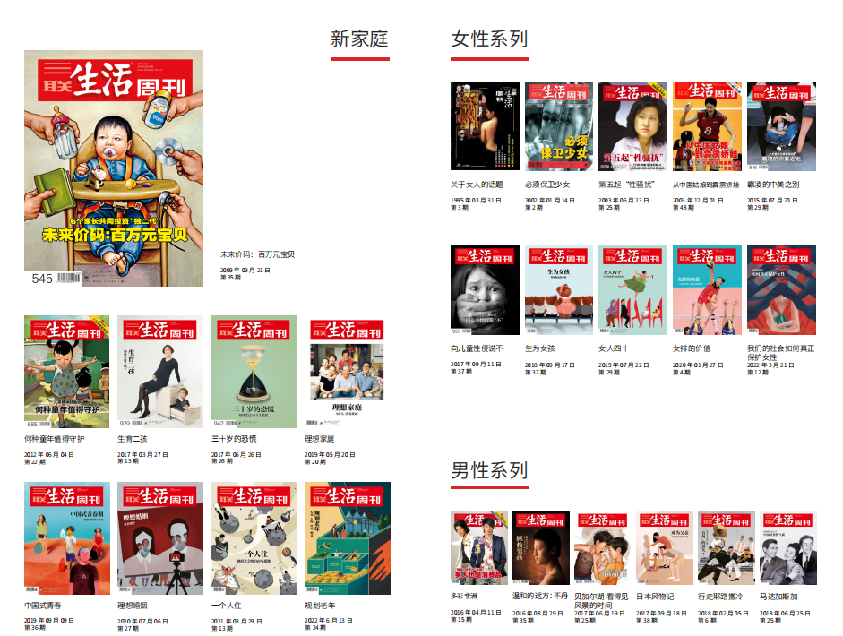 三联×参考消息：看中国和世界多一重角度